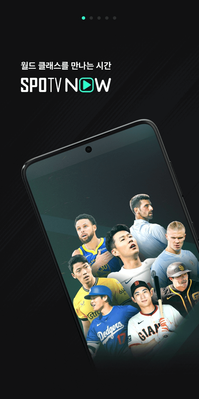 스포티비나우 무료 이용 방법