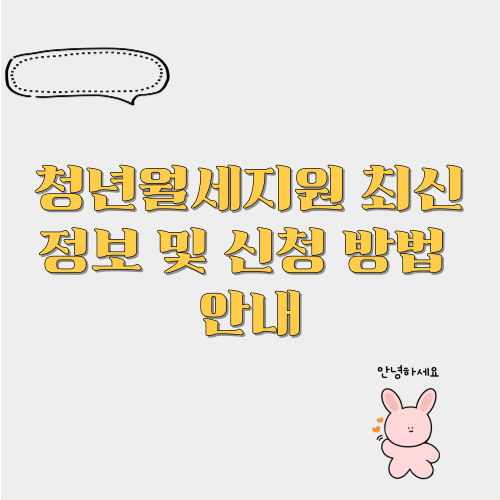 청년월세지원