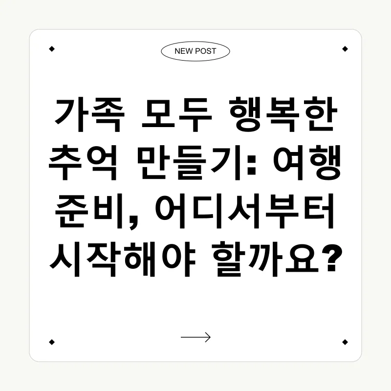 가족여행 준비_1