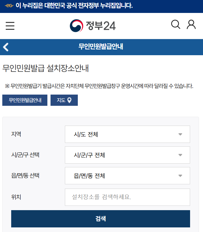 정부24 무인민원발급기 설치장소 안내 바로가기
