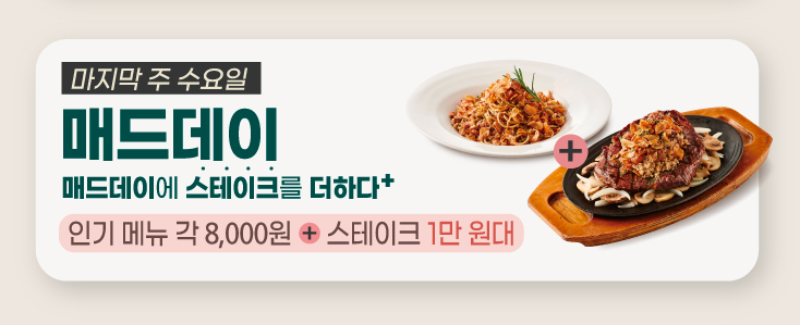 매드포갈릭 할인 방법