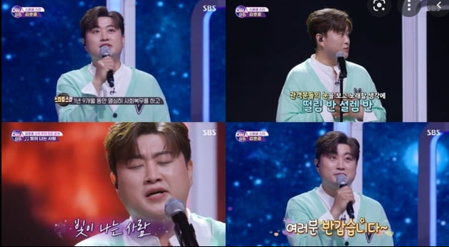 김호중 빛이 나는 사람