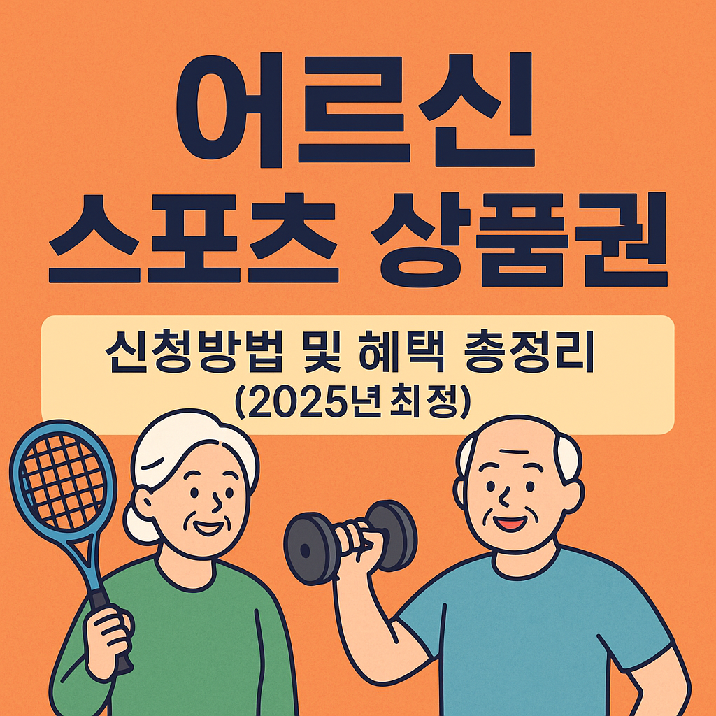 스포츠상품권