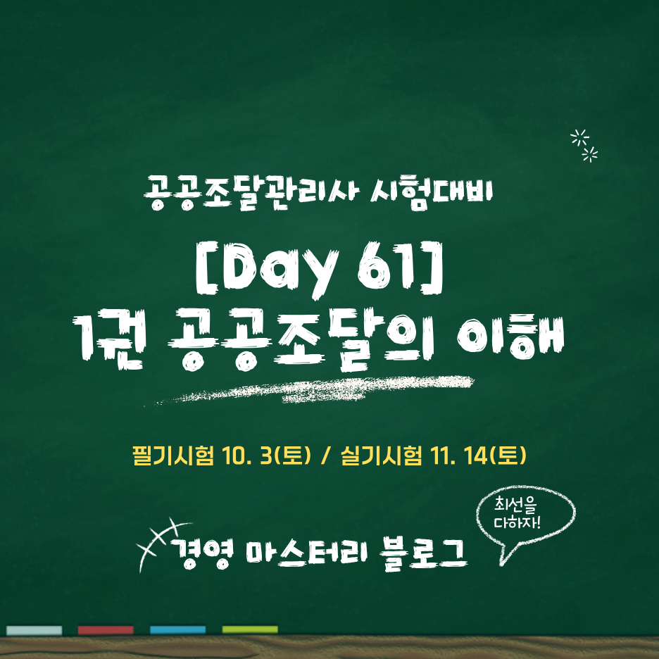 공공조달관리사 녹색제품 우선구매제도 핵심 요약과 문제