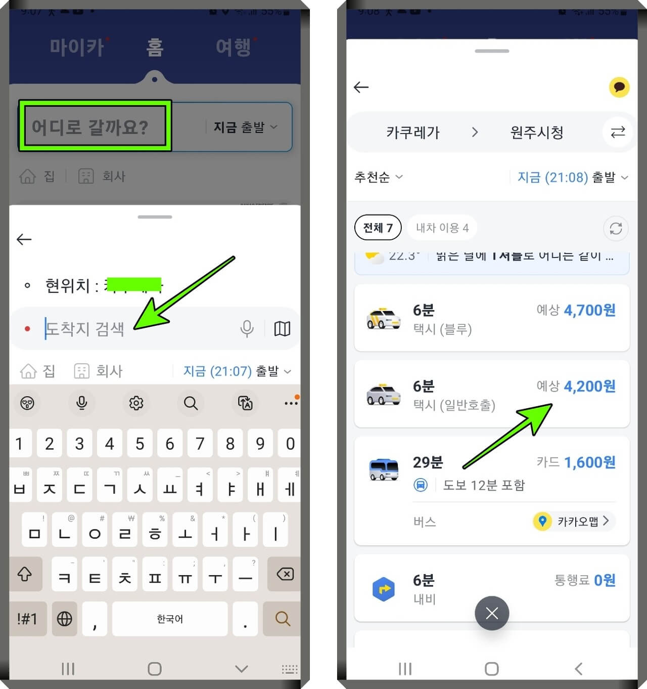 카카오택시 사용방법