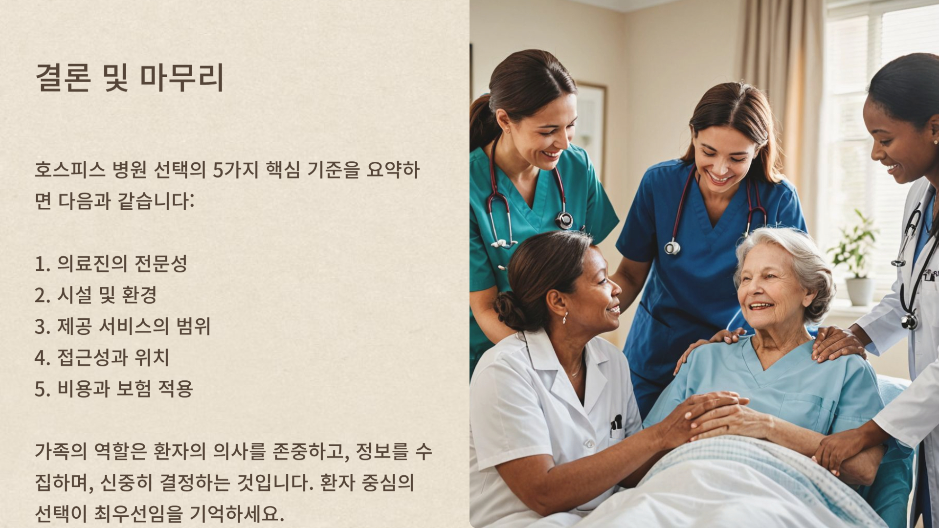 환자와 보호자, 의료진이 따뜻하게 웃는 모습