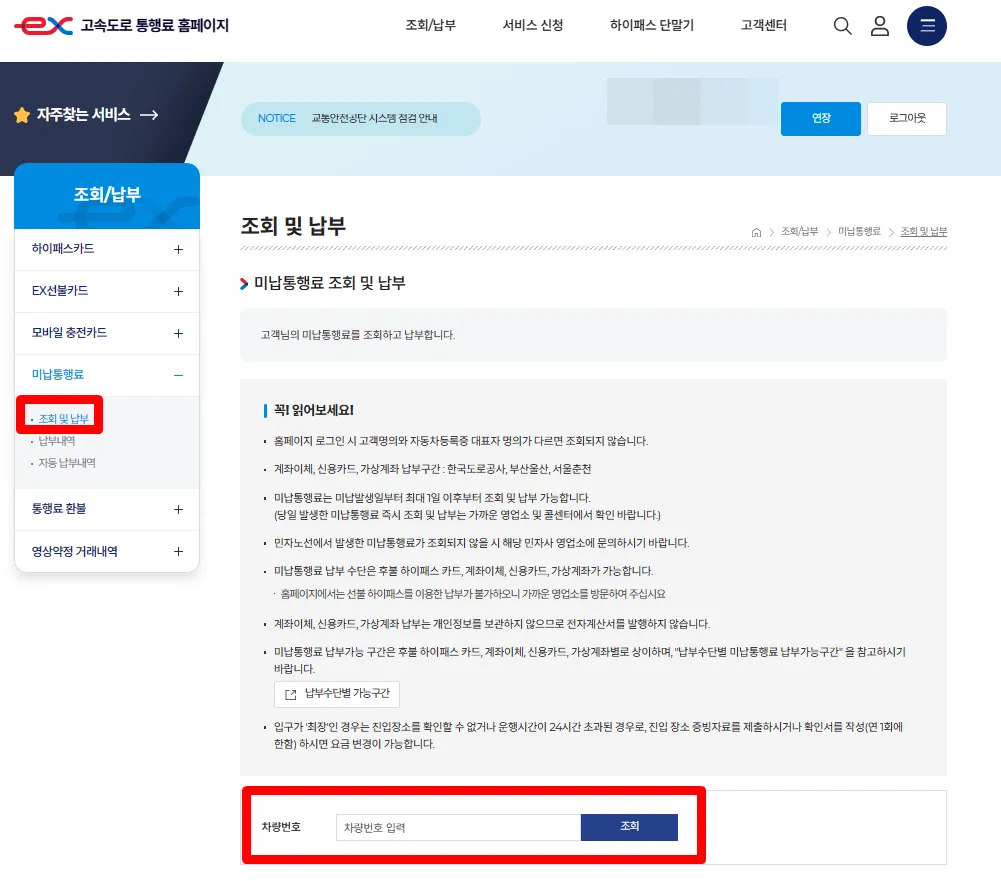 고속도로 통행료