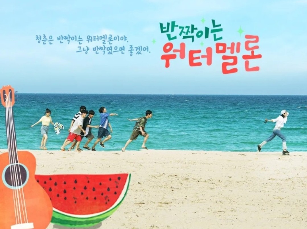 tvN 반짝이는 워터멜론 등장인물 줄거리 인물관계도