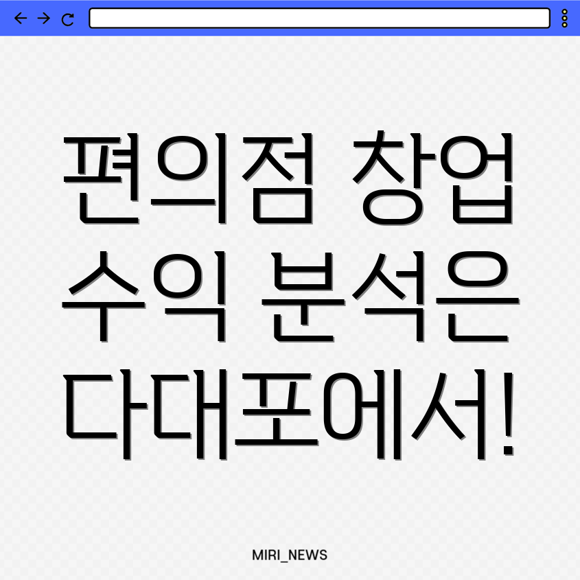 편의점 창업