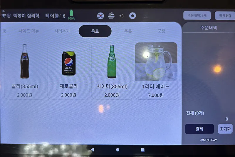 떡볶이 심리학 메뉴