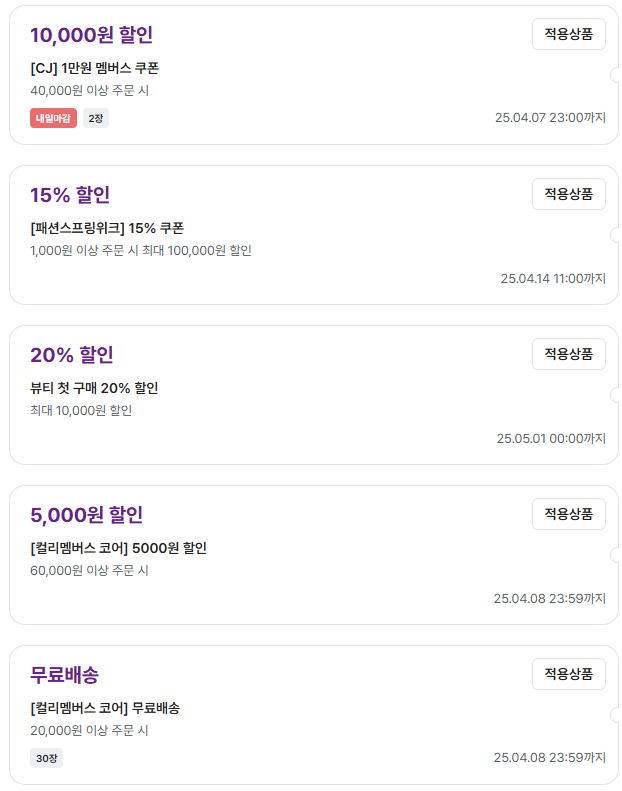 마켓컬리 맴버스