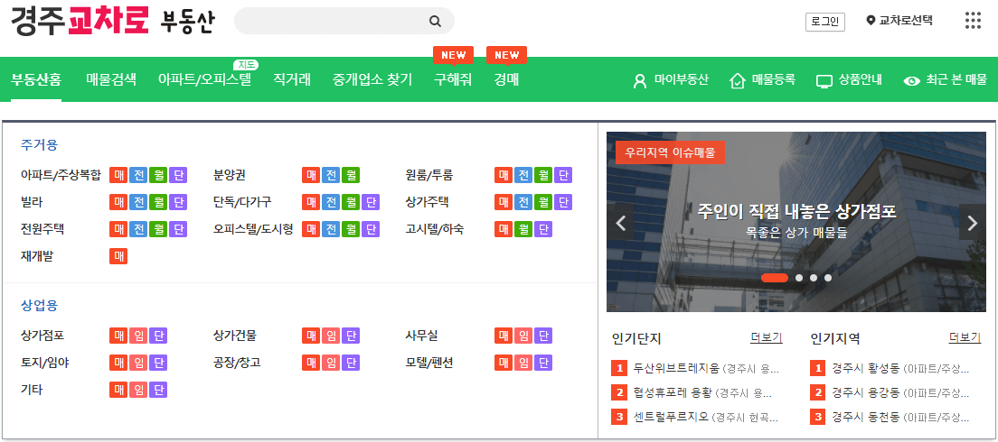 경주교차로-부동산-사이트