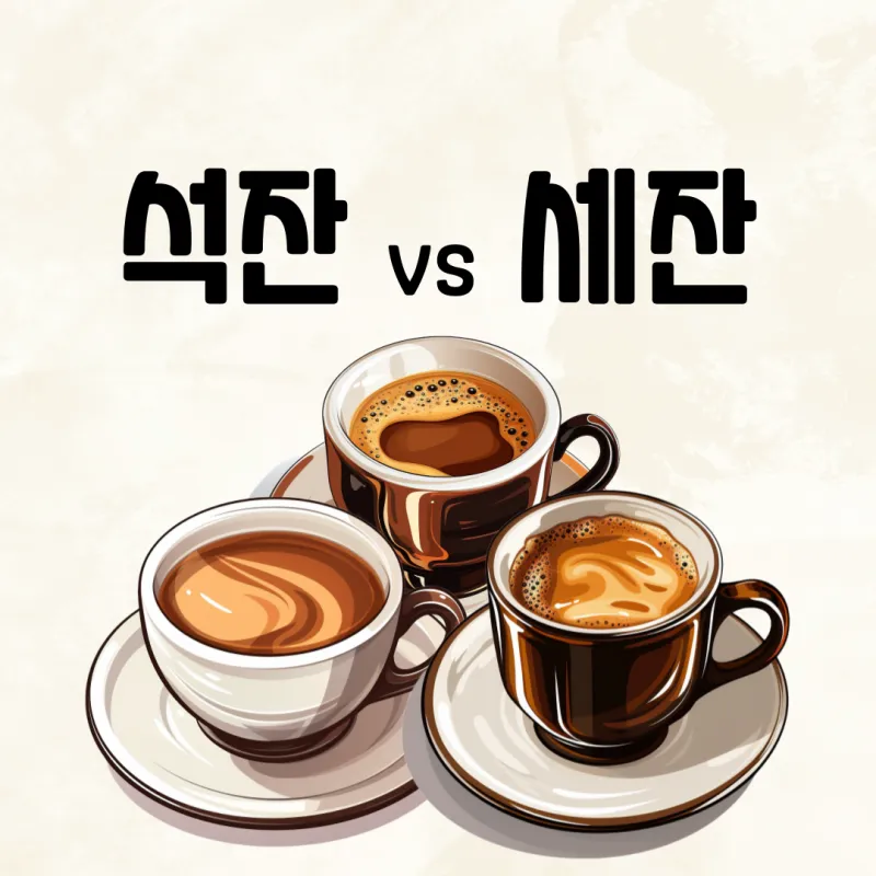 석잔 세잔 맞춤법 표준어_9