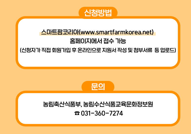 스마트팜 청년창업 보육센터 무료 교육