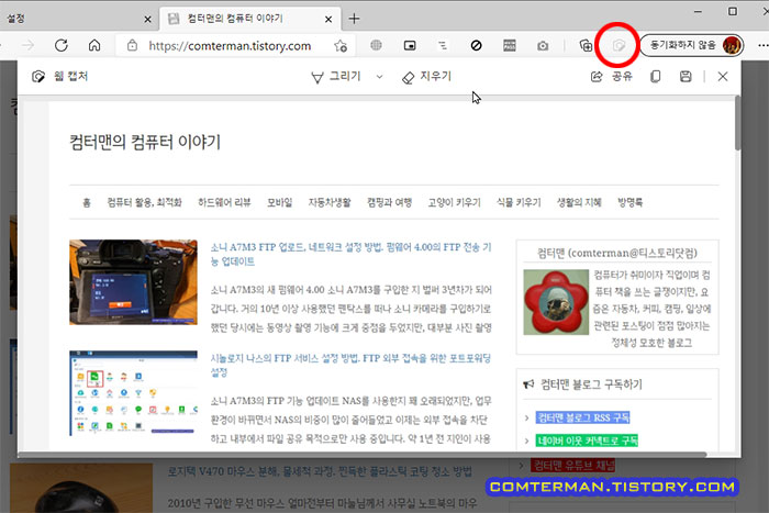엣지 브라우저 캡쳐 기능