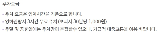 메가박스 대전유성 주차