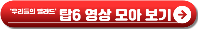 우리들의 발라드 콘서트