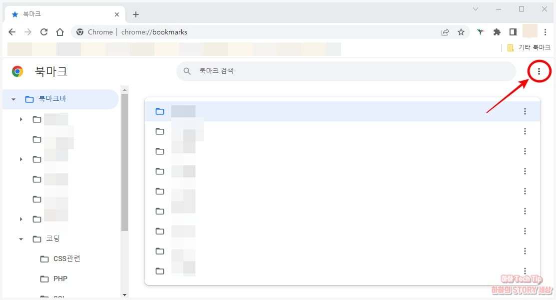 크롬 북마크 관리자 더보기 메뉴