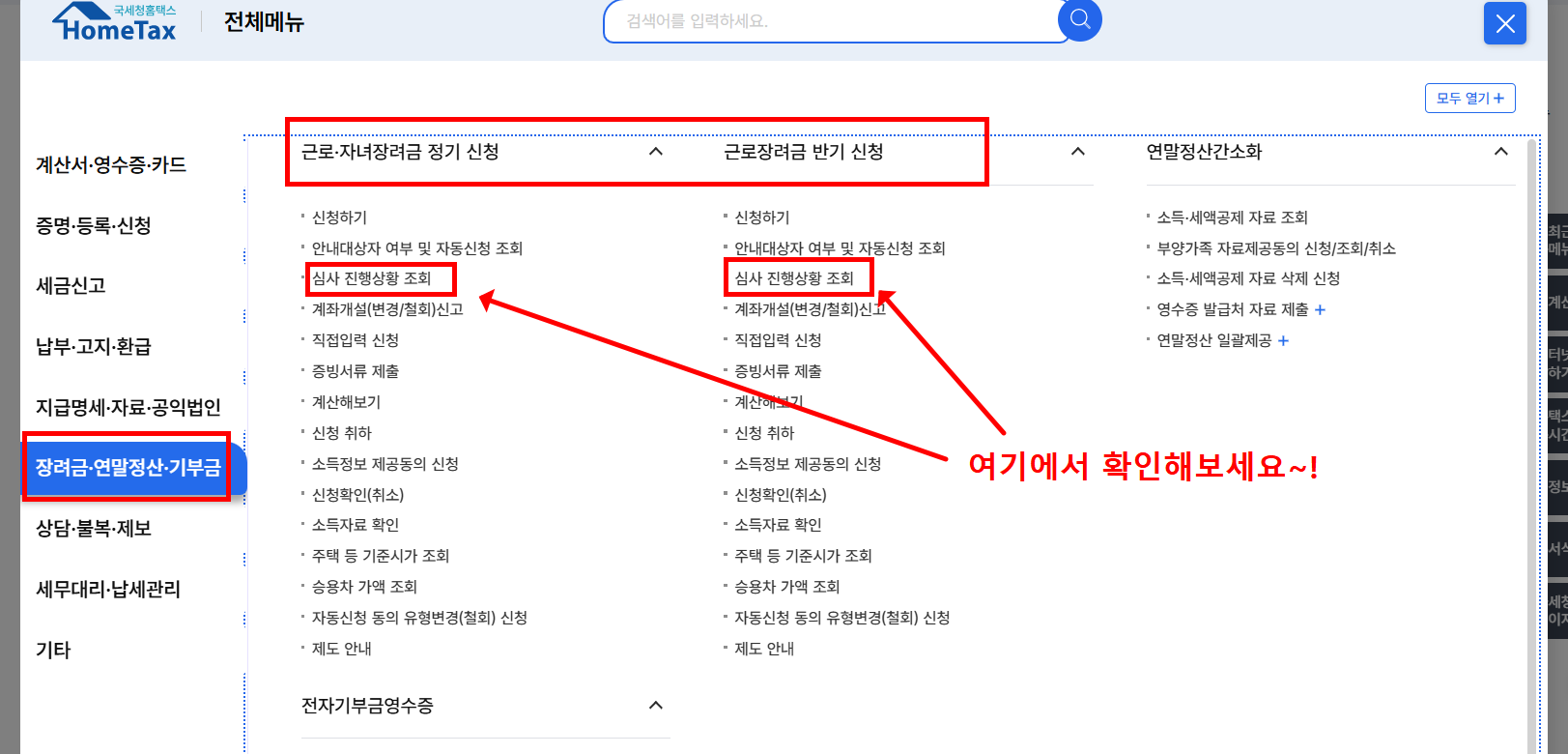 근로장려금 지급일 확인해보세요. 결과 확인방법 총정리