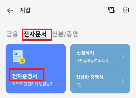 전자문서-전자증명서