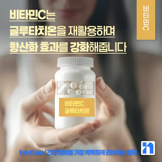 비타민 C 효능