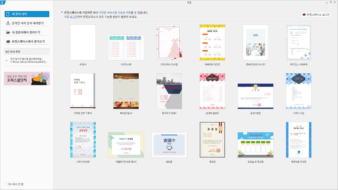 한글 2020 무료 설치