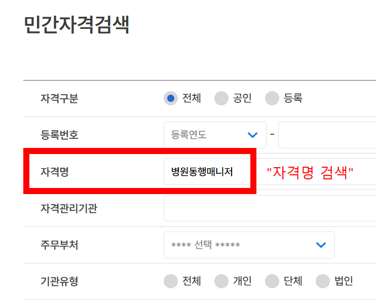 민간자격 검색 화면