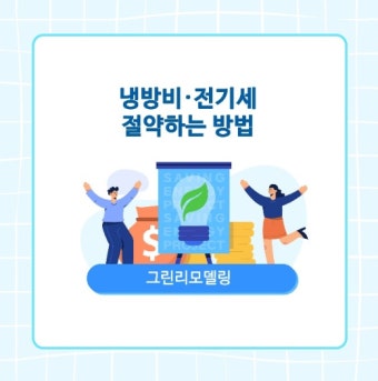 2025 에너지바우처 신청 사용기간 대상 자격 알아보기