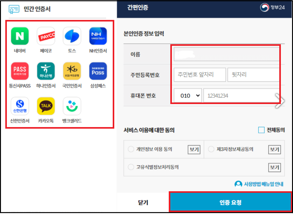 주민등록등본-인터넷발급