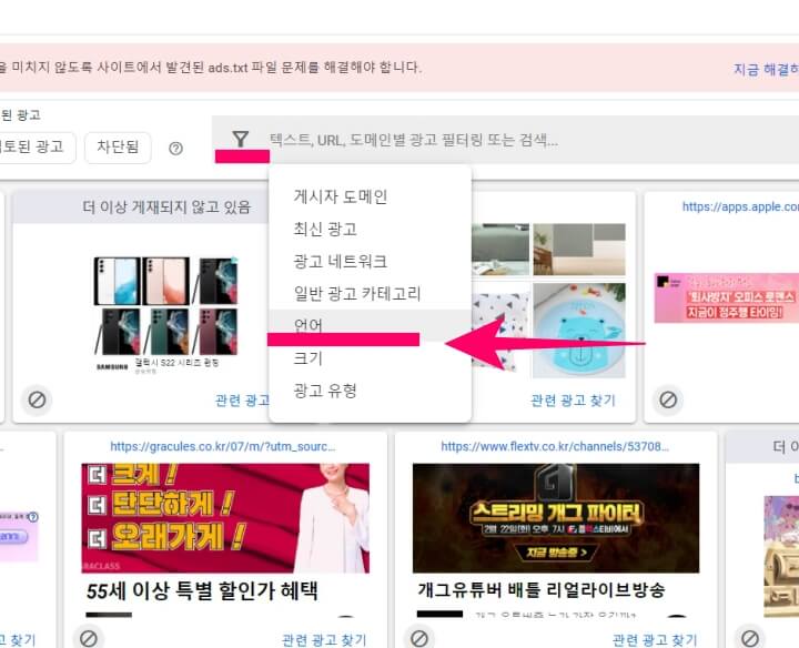 구글 애드 센스 언어