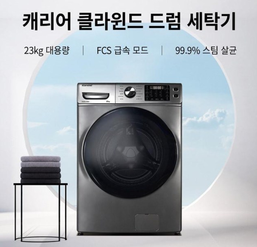가성비 드럼세탁기 캐리어브랜드