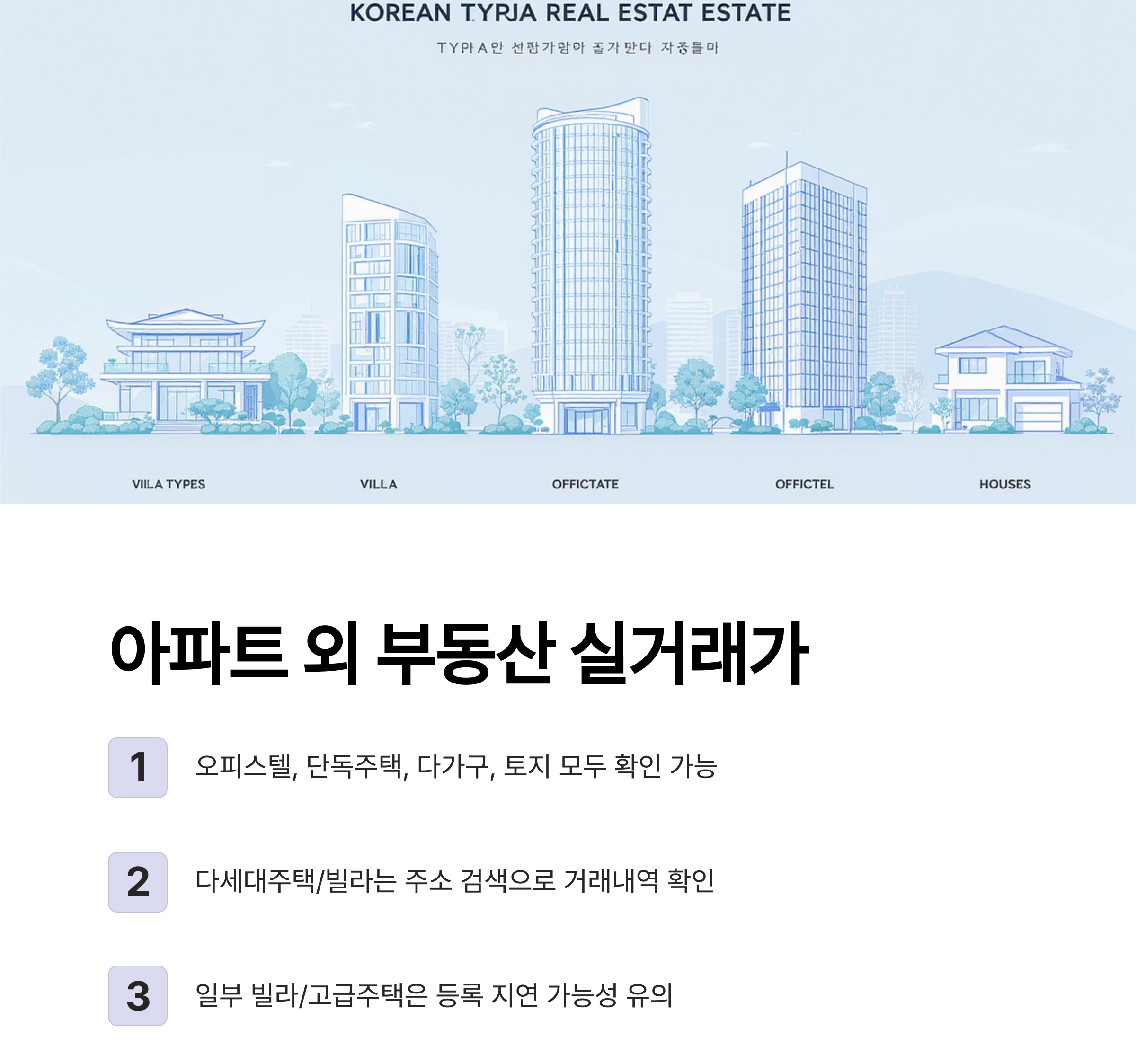 부동산 실거래가 확인하는 확실한 방법 총정리