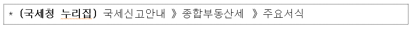 종합부동산세