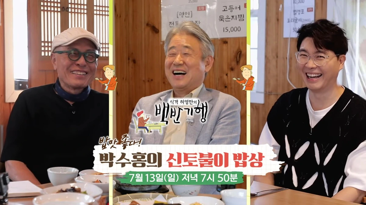 백반기행 이천 밥상 - 우동 선