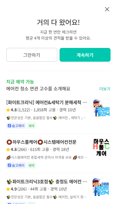 삼성 에어컨 청소 예약 신청 방법 비용 견적