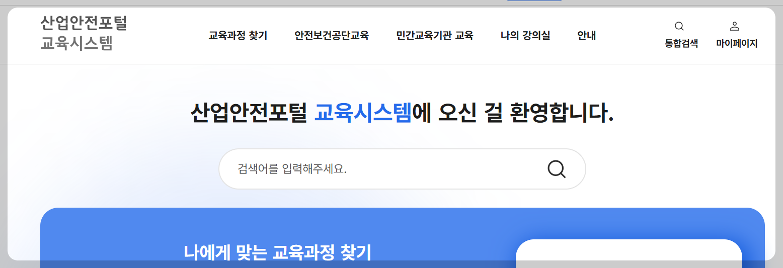 안전보건경영시스템