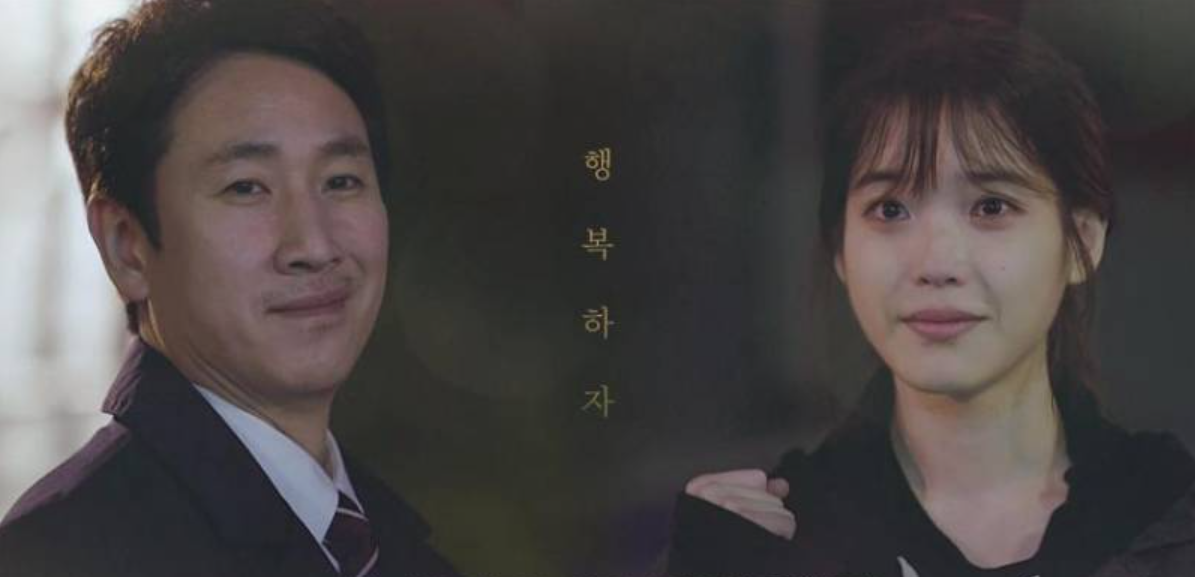 나의 아저씨 포스터