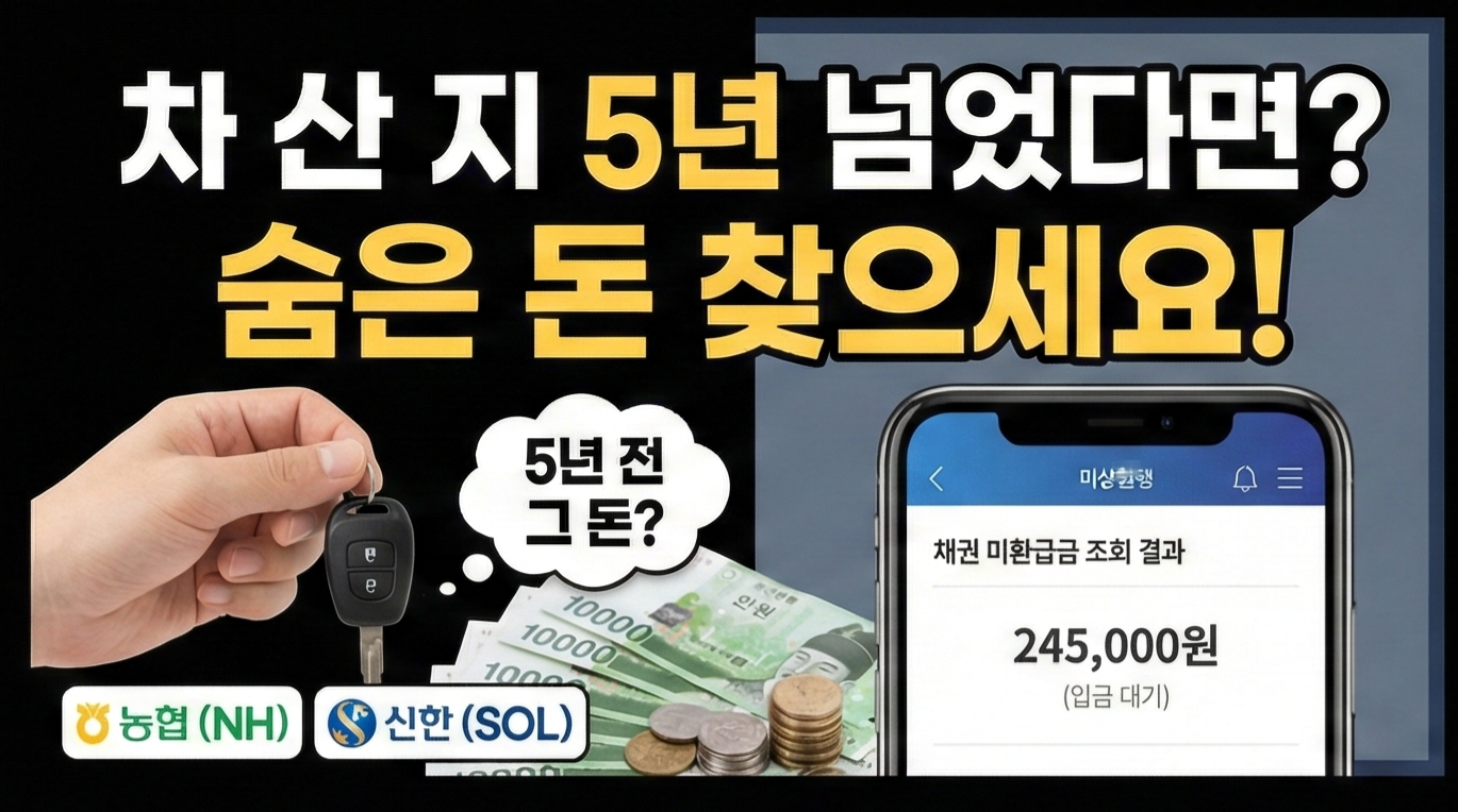 자동차 채권 미환급금 조회