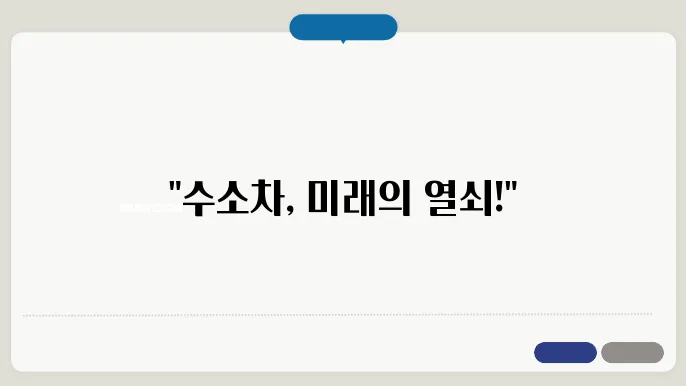 수소 전기차 종류