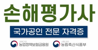 손해평가사로서 성공하기 위한 팁