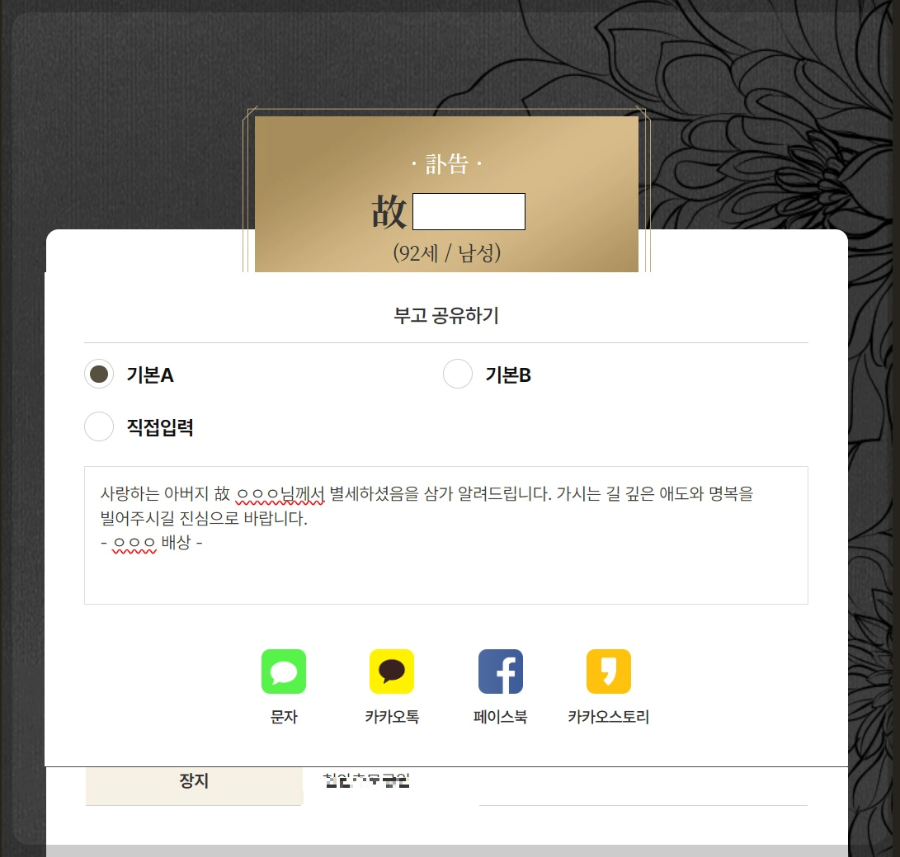 부고-메시지