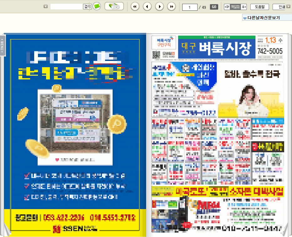 신문 읽는 화면