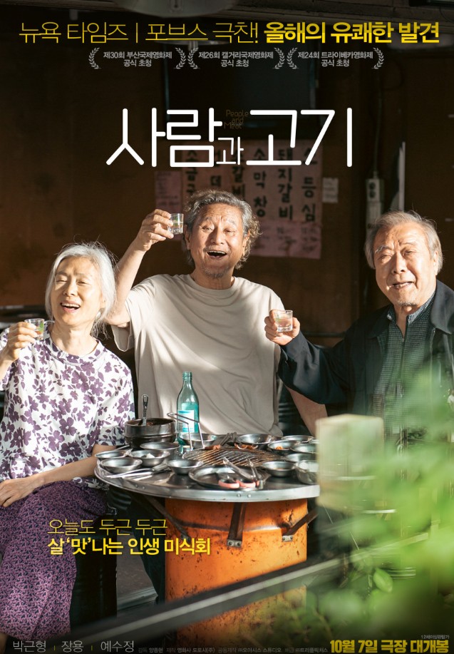영화 사람과 고기