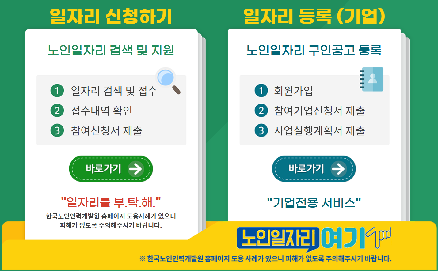 노인일자리여기