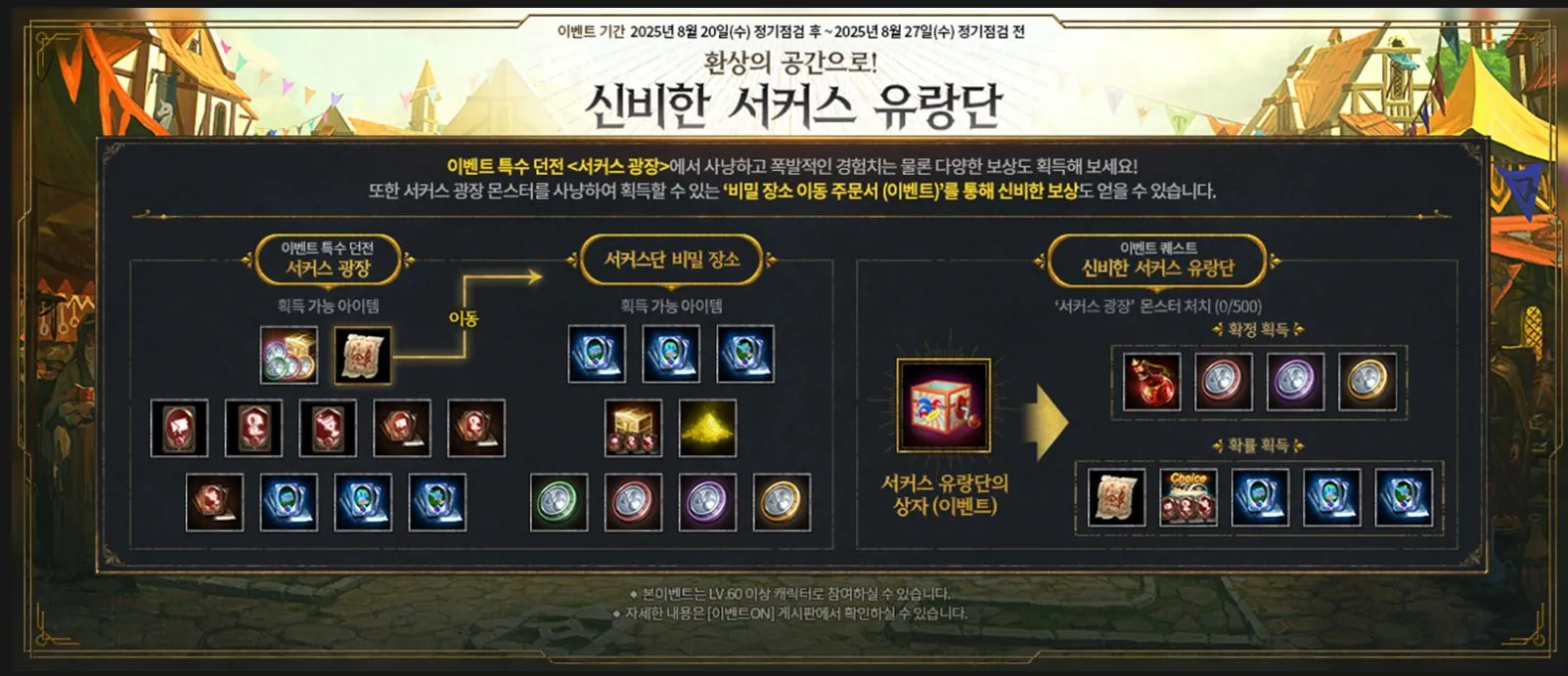 리니지m 이벤트 안내 신비한 서커스 유량단