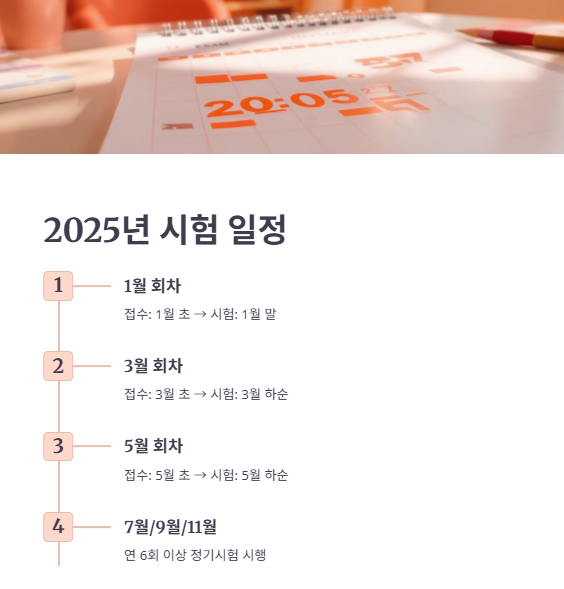 2025년 전산회계 2급 시험 일정
