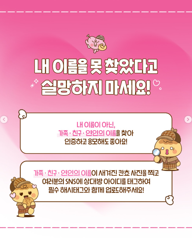 칸쵸 이름찾기 이벤트 참여방법