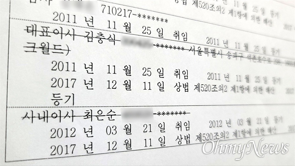 김충식 사법거래 의혹