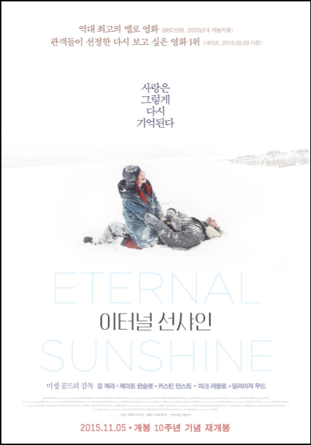 [이터널 선샤인] 서문 줄거리 추억과 사랑의 탐구!