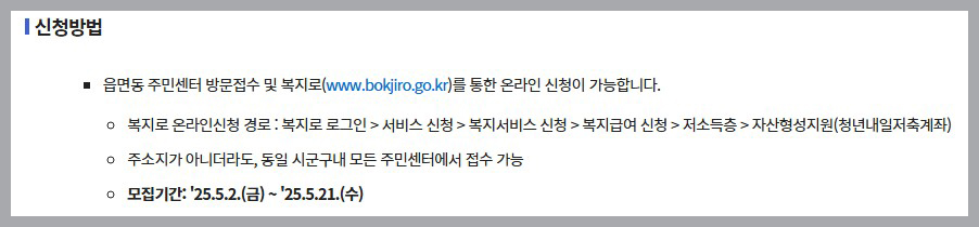 청년내일저축계좌-신청방법